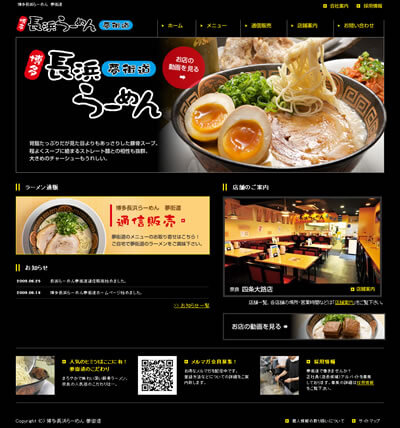 博多長浜らーめん夢街道