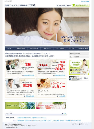 関西ブライダル大阪野田店 trust