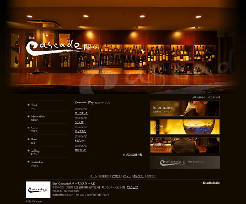 大阪 北新地のバー『カスケード』