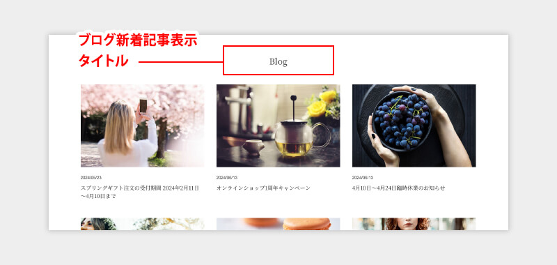 ブログ新着記事表示のタイトルを変更できます