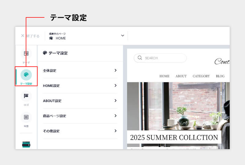 テーマ設定ボタンを押して設定してください