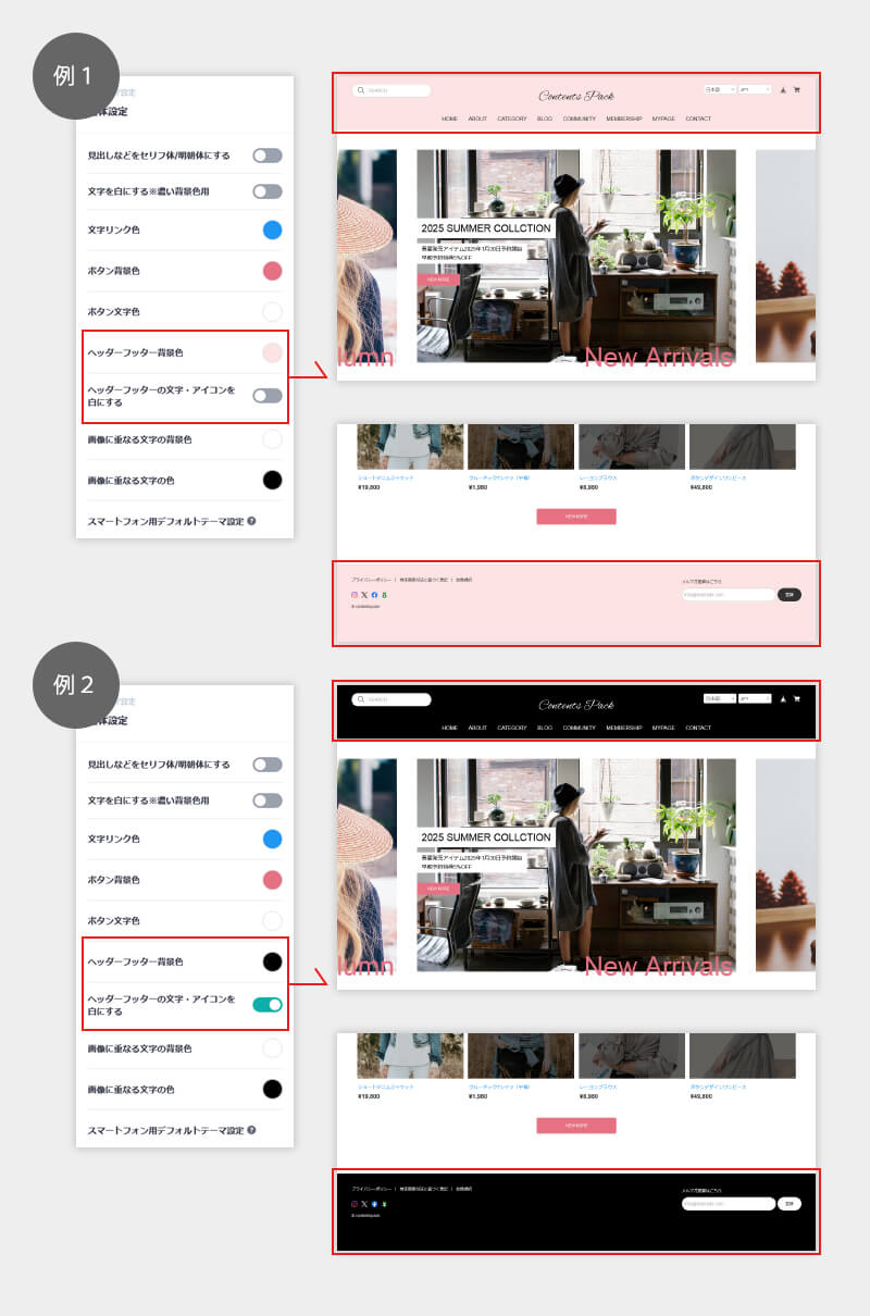 ヘッダーフッターの色を変更した場合の表示例