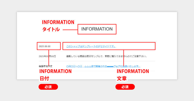 INFORMATIONを変更できます