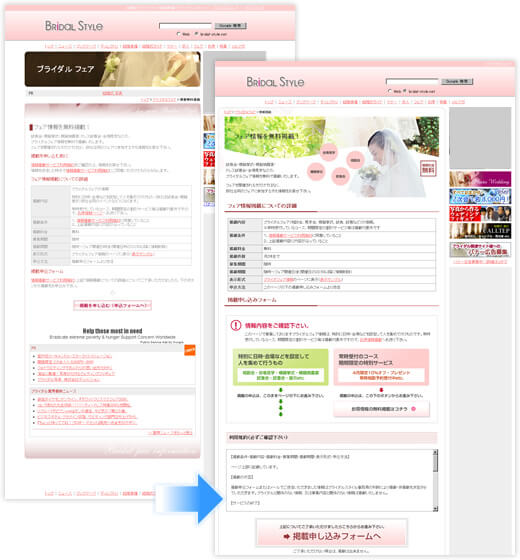 ブライダルフェア 情報掲載についてのページのリニューアル ブライダルフェア 情報掲載についてのページのリニューアル