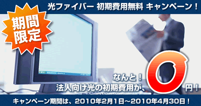 initial_btn 法人光ファイバーBROARD-GATE 02の初期費用無料キャンペーン