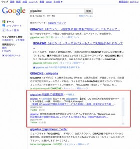 gigazine_twi Google検索結果 in twitterのつぶやき