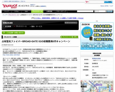 press_0yen Yahoo!オンビジネスのプレスリリースページ