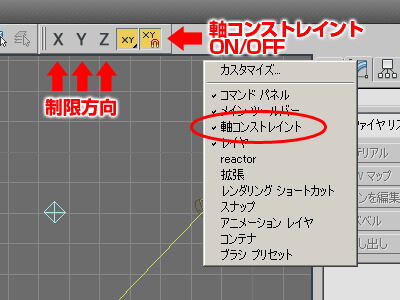 cons 軸コンストレイント