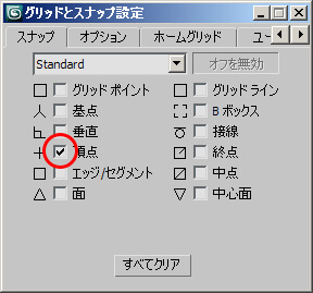snap-1 スナップ設定