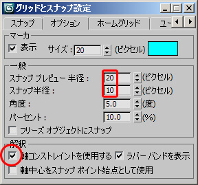 snap-2 スナップ設定 その2