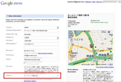gplace03 googleプレイス情報設定画面