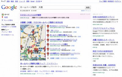 hp_serp ホームページ制作 大阪での検索結果