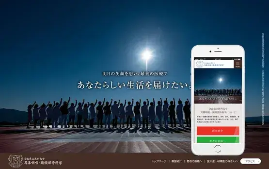 奈良県立医科大学 耳鼻咽喉・頭頸部外科学様ホームページ サムネイル