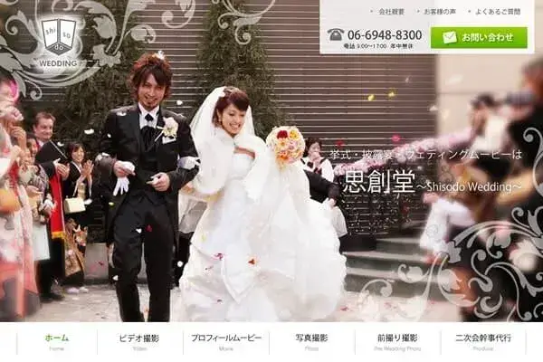 思創堂 ～ Shisodo Wedding ～ トップページ